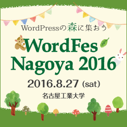 WordFes Nagoya 2016