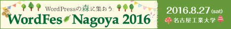 WordFes Nagoya 201