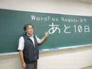 サムネール：WordFesで名古屋の味