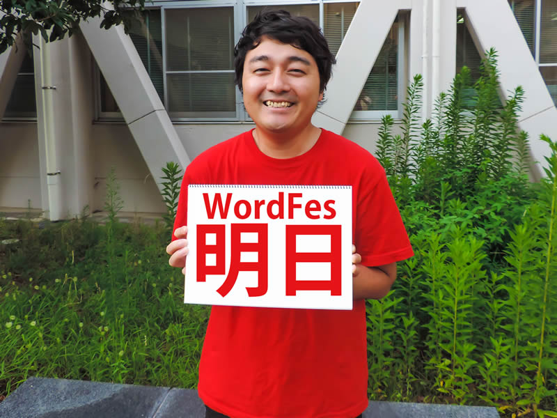 WordFes Nagoya 2016明日開催