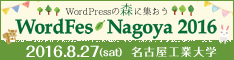 WordFes Nagoya 2016
