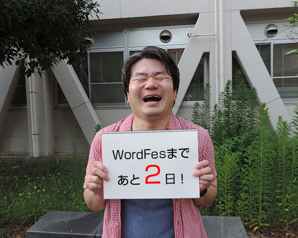 WordFes Nagoya 2016まであと２日